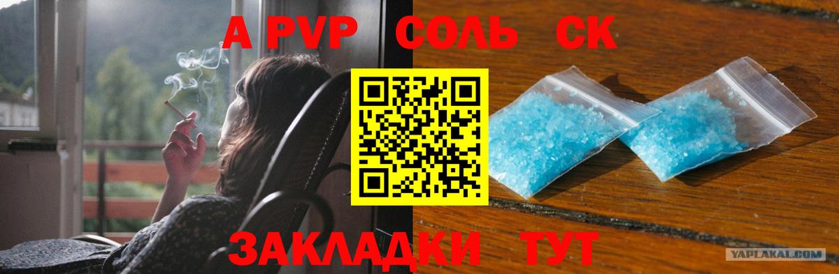 A-PVP Соль Касимов
