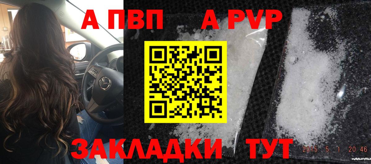 APVP мука  Вход с VPN  APVP VHQ  Касимов  A PVP  А ПВП VHQ 