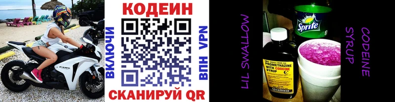 купить закладку  Касимов  Кодеин Purple Drank 