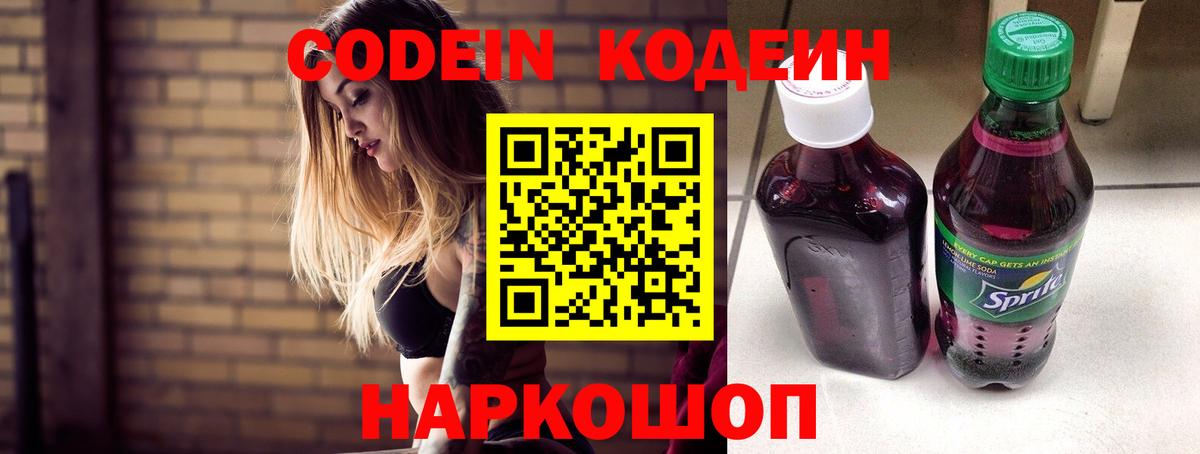 Кодеин напиток Lean (лин) Касимов