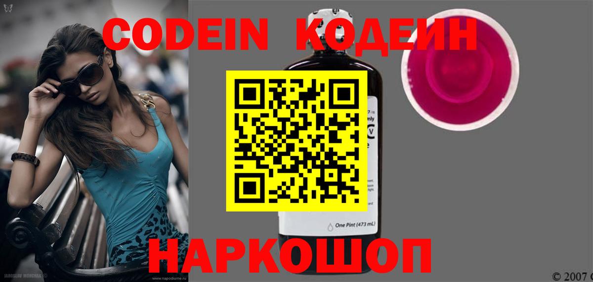 Касимов  Codein напиток Lean (лин)  Кодеин Purple Drank  Вход с VPN 