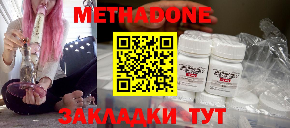 МЕТАДОН methadone Касимов