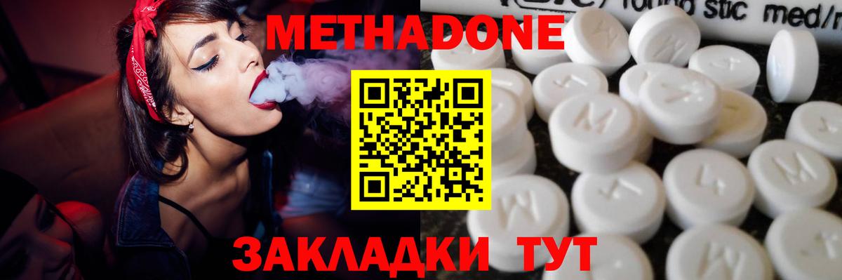 Метадон methadone  МЕТАДОН кристалл  Вход с VPN  Касимов 